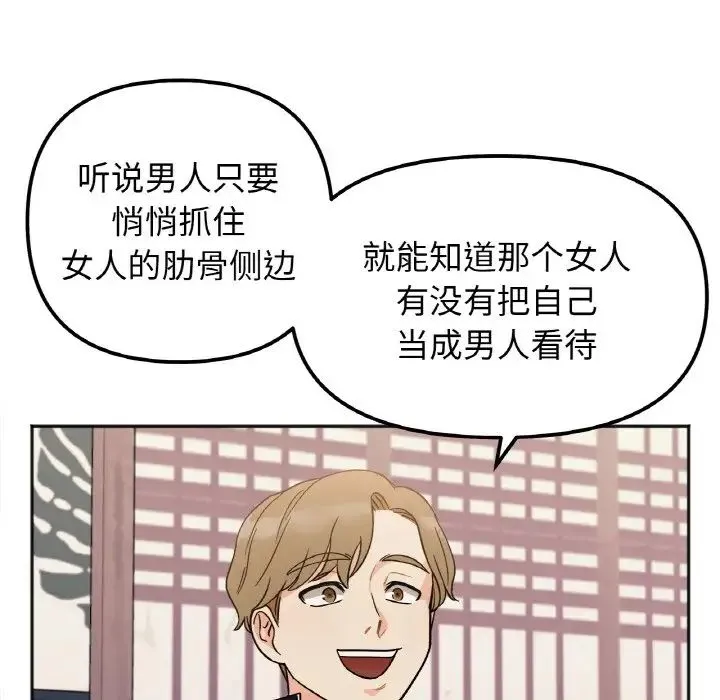 她才不是我姐姐 - 第1话 - page 136