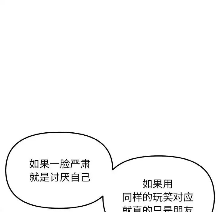 她才不是我姐姐 - 第1话 - page 138