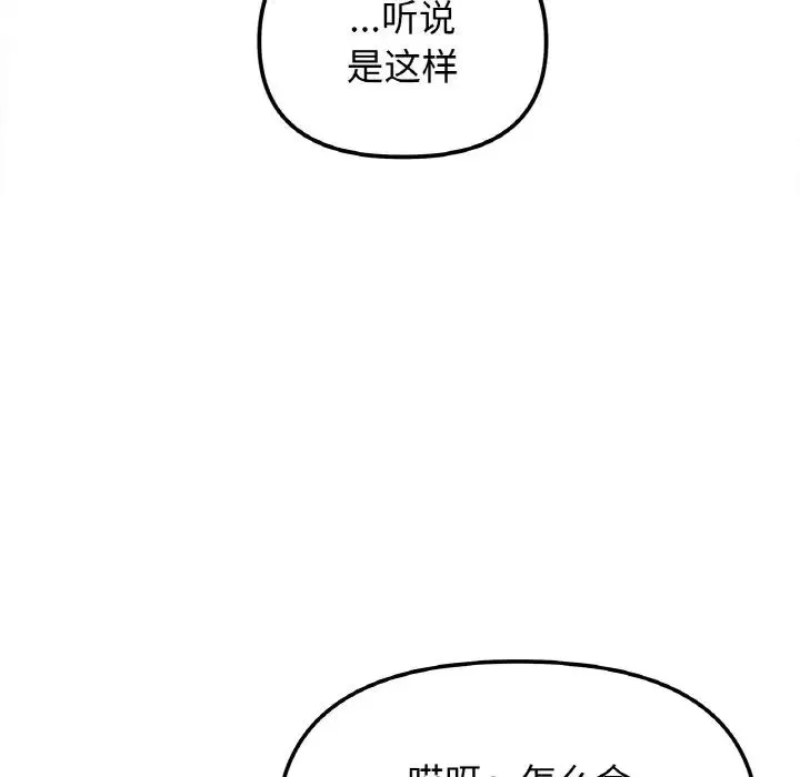 她才不是我姐姐 - 第1话 - page 140