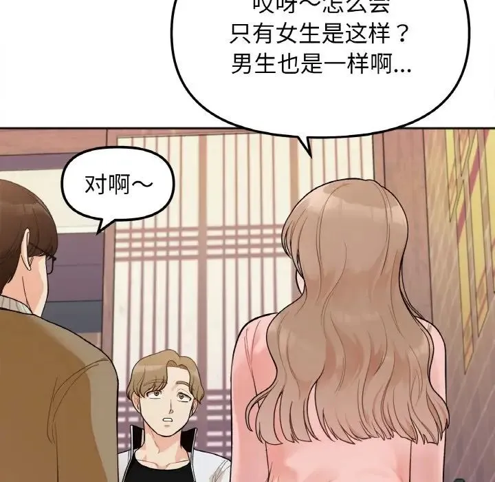 她才不是我姐姐 - 第1话 - page 141