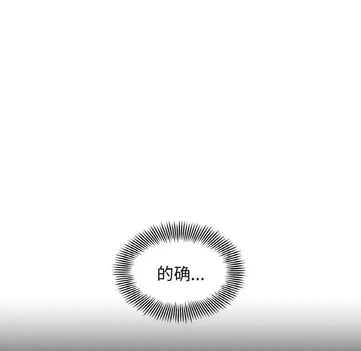 她才不是我姐姐 - 第1话 - page 151