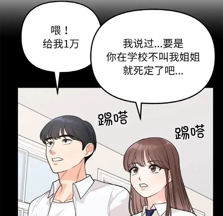 她才不是我姐姐 - 第1话 - page 152