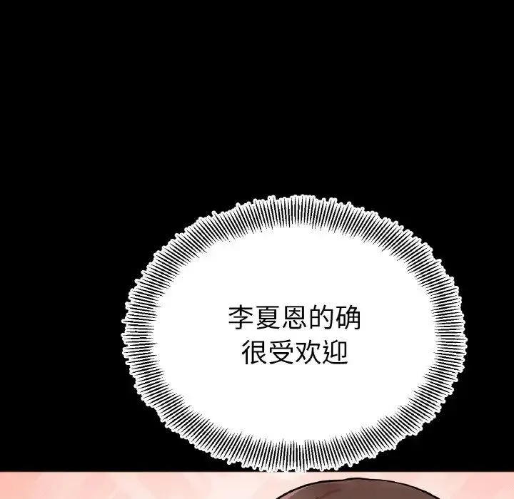 她才不是我姐姐 - 第1话 - page 165