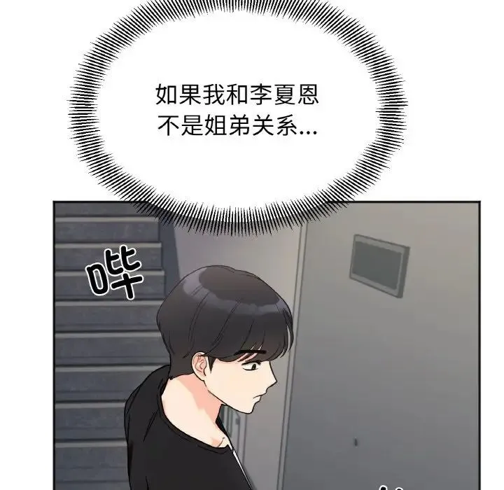 她才不是我姐姐 - 第1话 - page 170