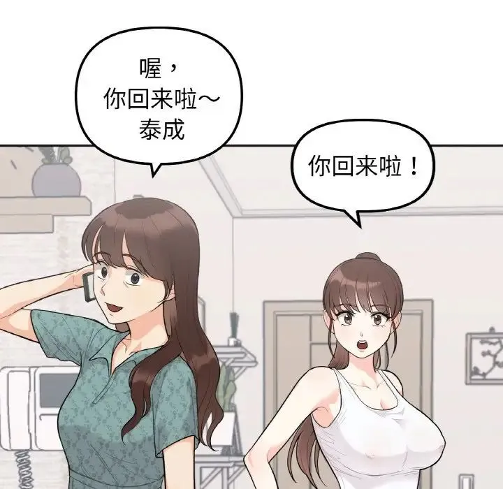 她才不是我姐姐 - 第1话 - page 174