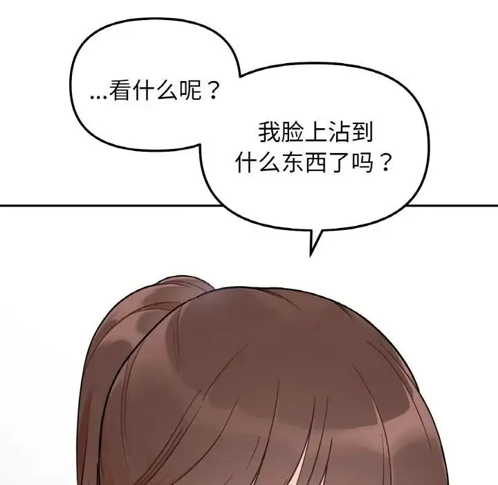她才不是我姐姐 - 第1话 - page 179