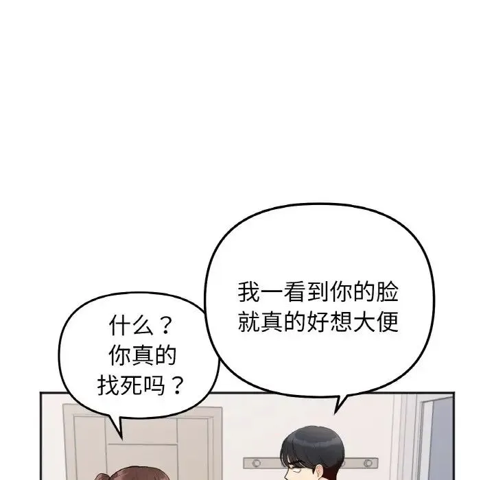她才不是我姐姐 - 第1话 - page 184