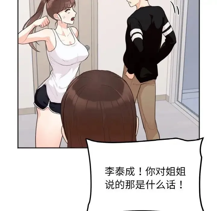 她才不是我姐姐 - 第1话 - page 185