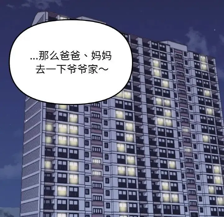 她才不是我姐姐 - 第1话 - page 188