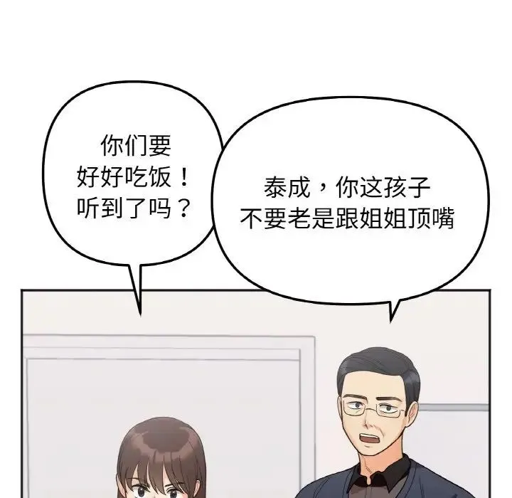 她才不是我姐姐 - 第1话 - page 190