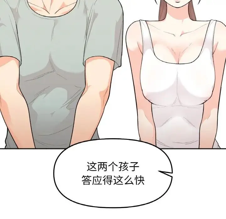 她才不是我姐姐 - 第1话 - page 194
