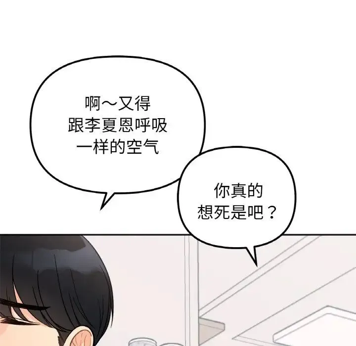 她才不是我姐姐 - 第1话 - page 197