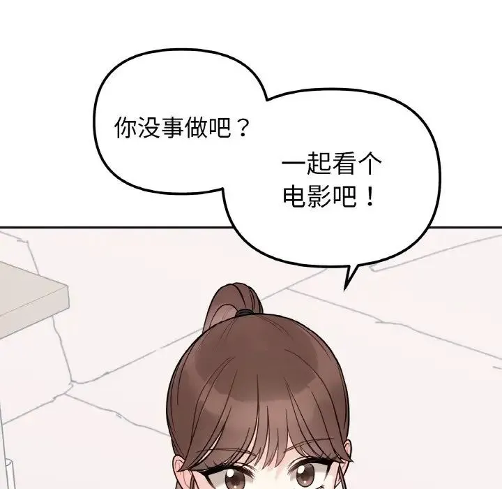 她才不是我姐姐 - 第1话 - page 203