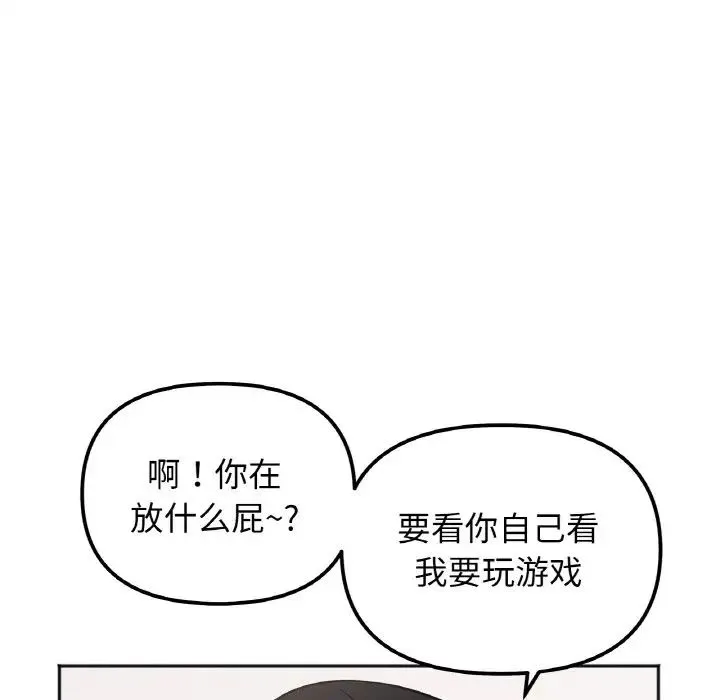 她才不是我姐姐 - 第1话 - page 207