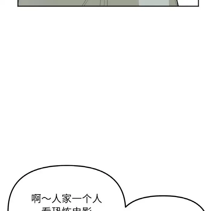 她才不是我姐姐 - 第1话 - page 209