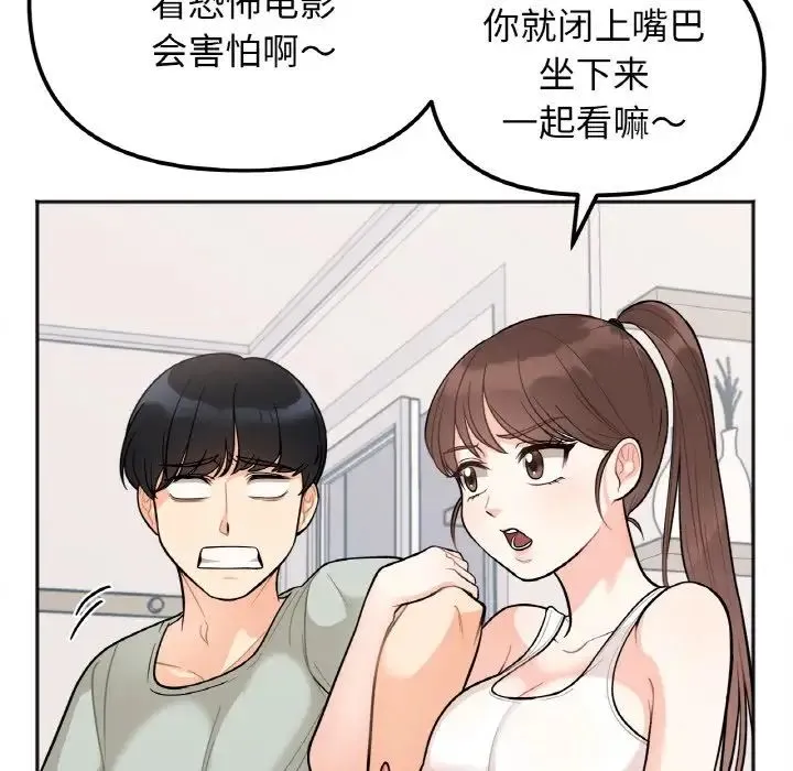 她才不是我姐姐 - 第1话 - page 210