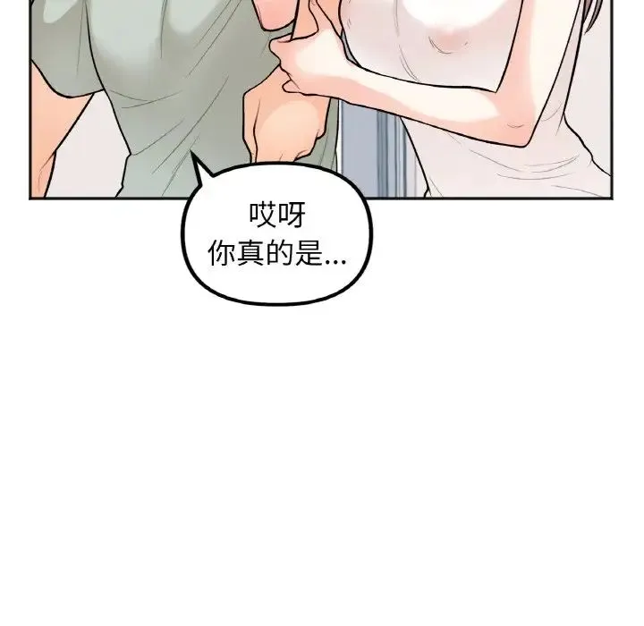 她才不是我姐姐 - 第1话 - page 211