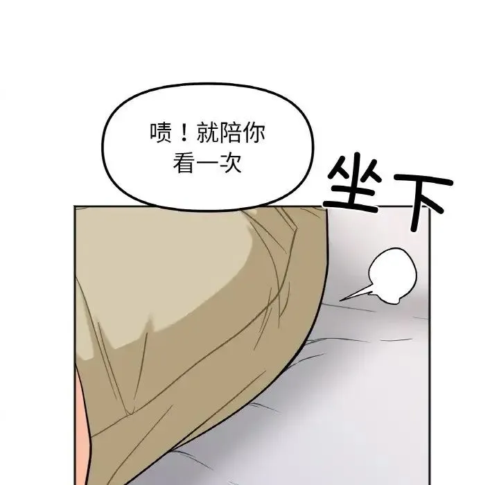 她才不是我姐姐 - 第1话 - page 212