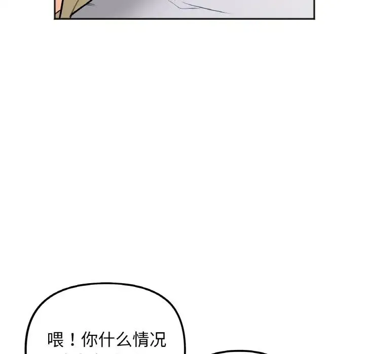 她才不是我姐姐 - 第1话 - page 213