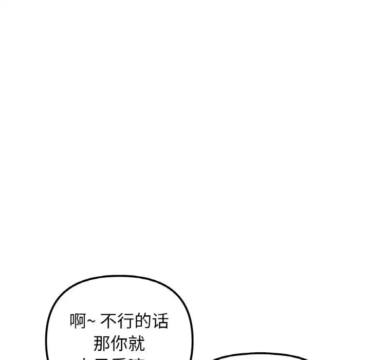 她才不是我姐姐 - 第1话 - page 216