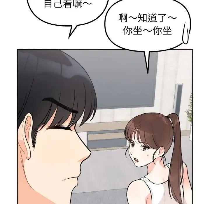 她才不是我姐姐 - 第1话 - page 217