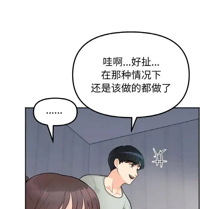 她才不是我姐姐 - 第1话 - page 232