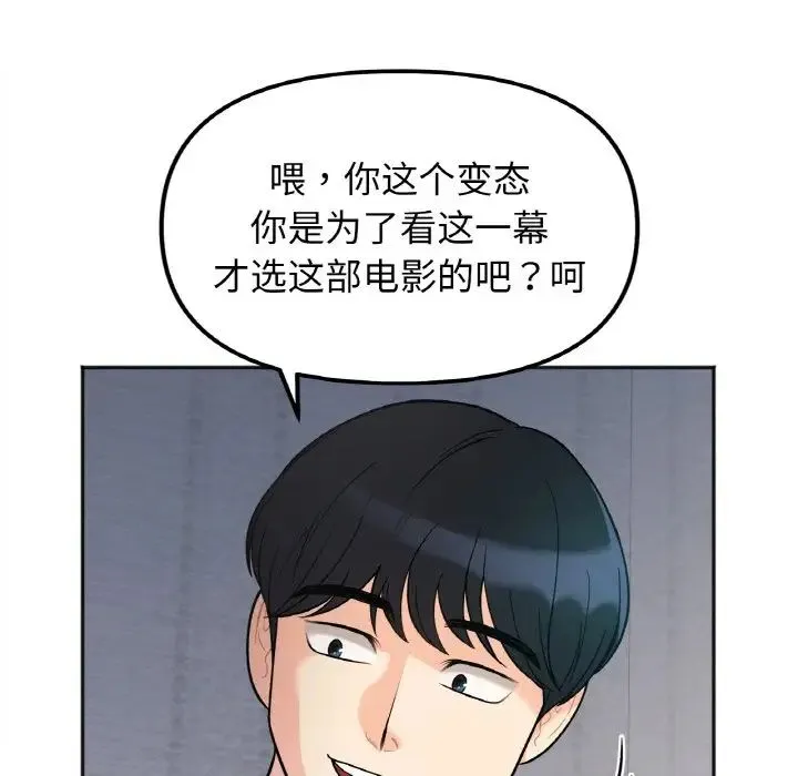 她才不是我姐姐 - 第1话 - page 234