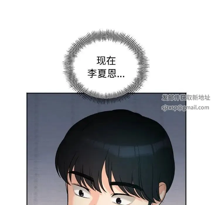 她才不是我姐姐 - 第1话 - page 242