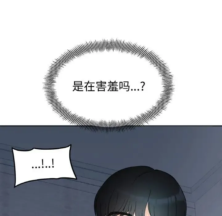她才不是我姐姐 - 第1话 - page 246