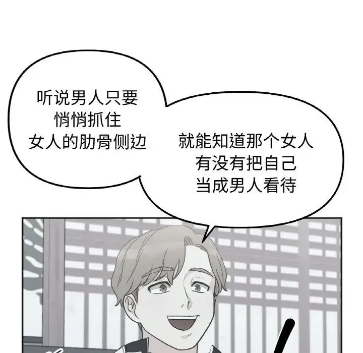 她才不是我姐姐 - 第1话 - page 252