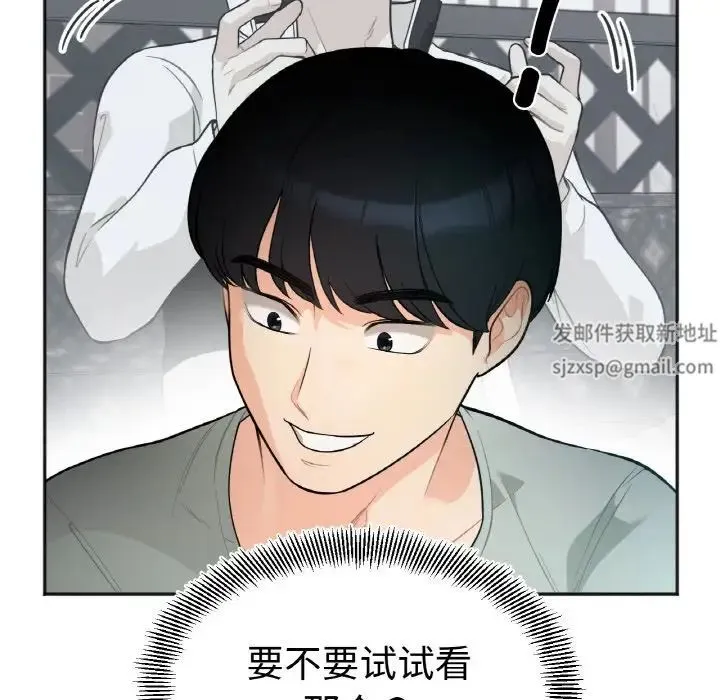 她才不是我姐姐 - 第1话 - page 253