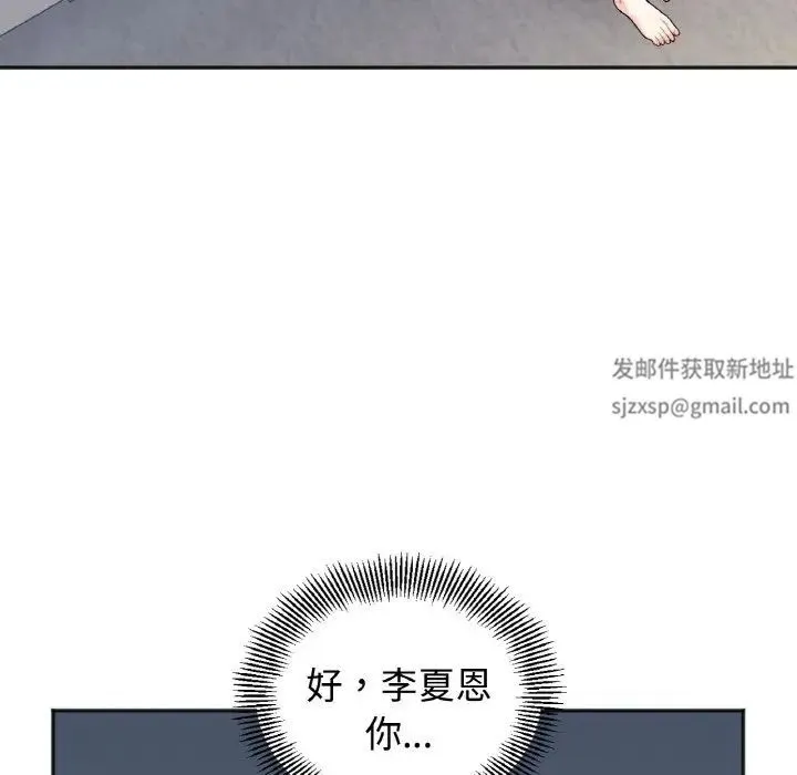她才不是我姐姐 - 第1话 - page 256