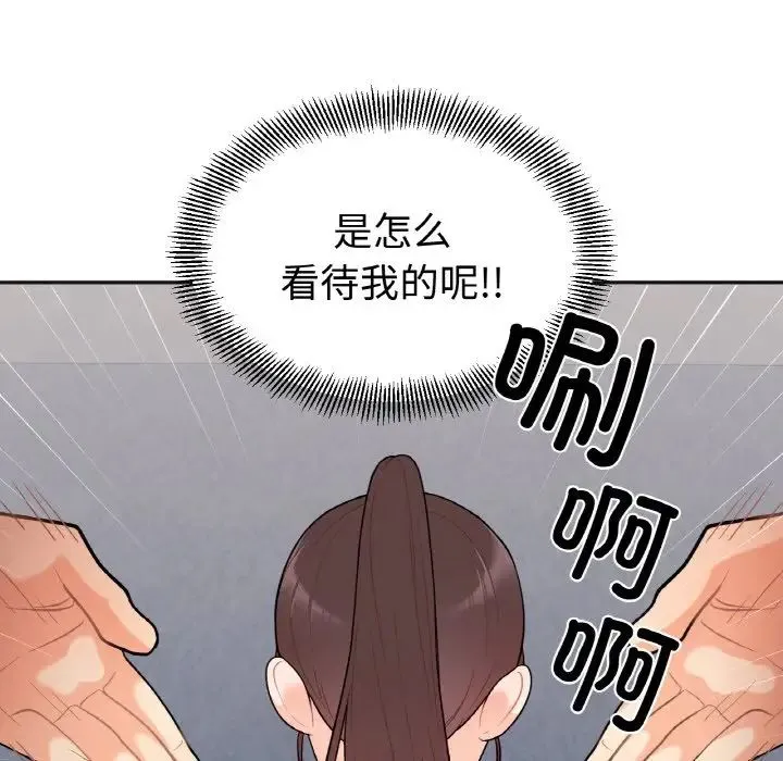 她才不是我姐姐 - 第1话 - page 259