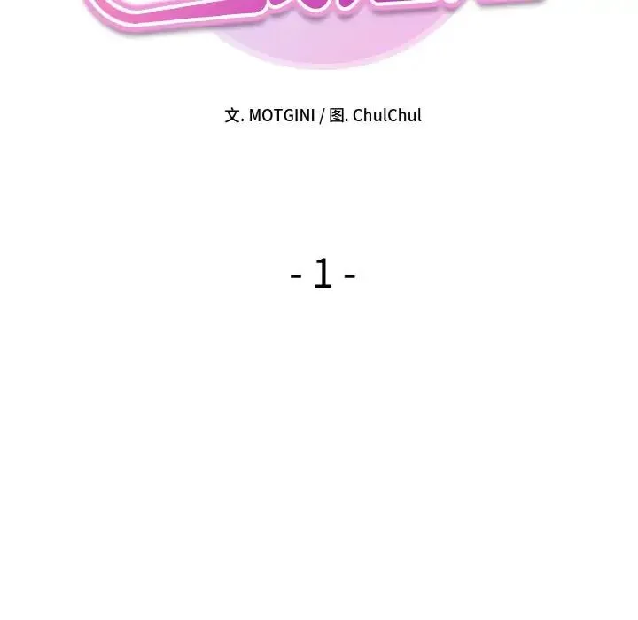 她才不是我姐姐 - 第1话 - page 287