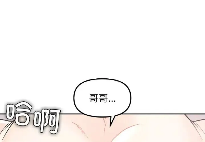 她才不是我姐姐 - 第20話 - page 4