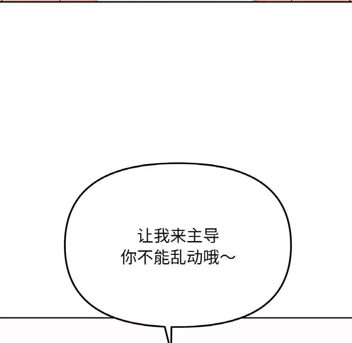 她才不是我姐姐 - 第20話 - page 6