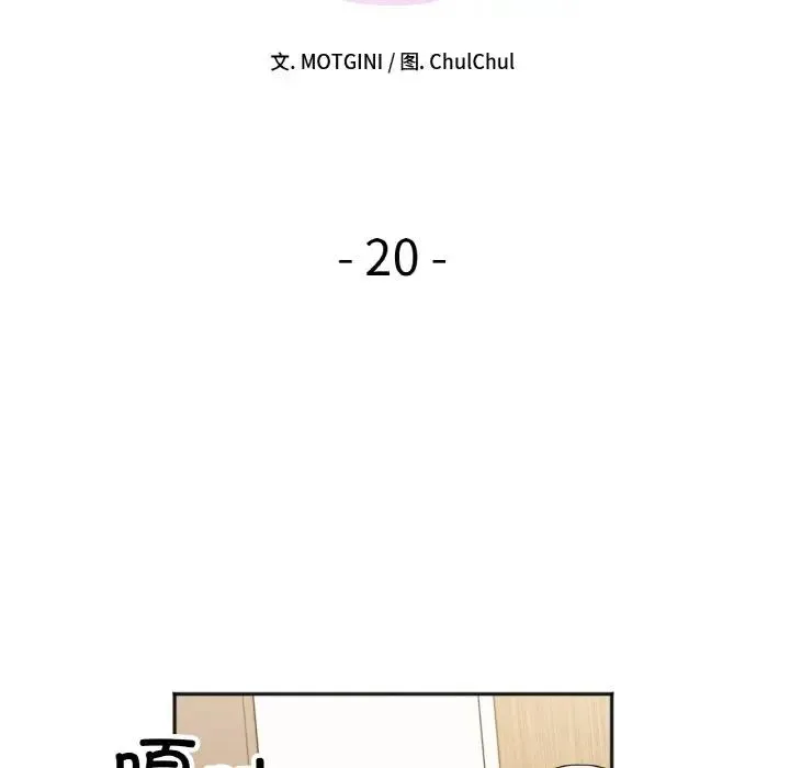 她才不是我姐姐 - 第20話 - page 10