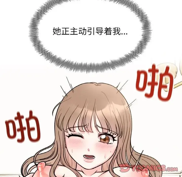 她才不是我姐姐 - 第20話 - page 21