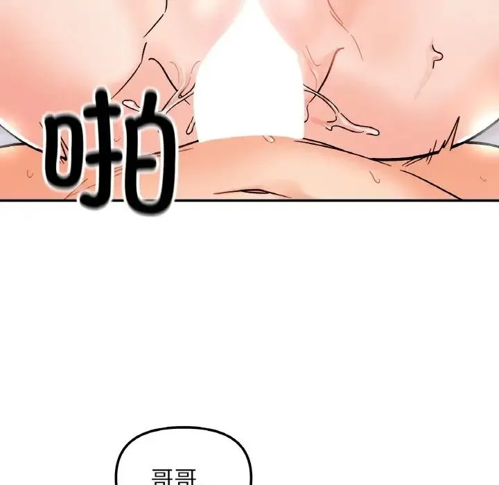 她才不是我姐姐 - 第20話 - page 23