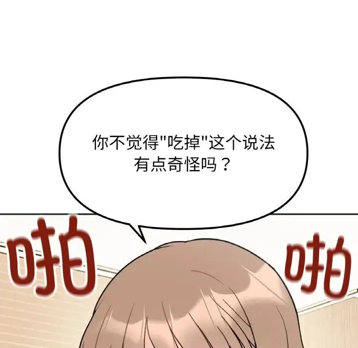 她才不是我姐姐 - 第20話 - page 25
