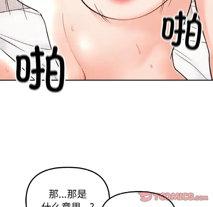 她才不是我姐姐 - 第20話 - page 27