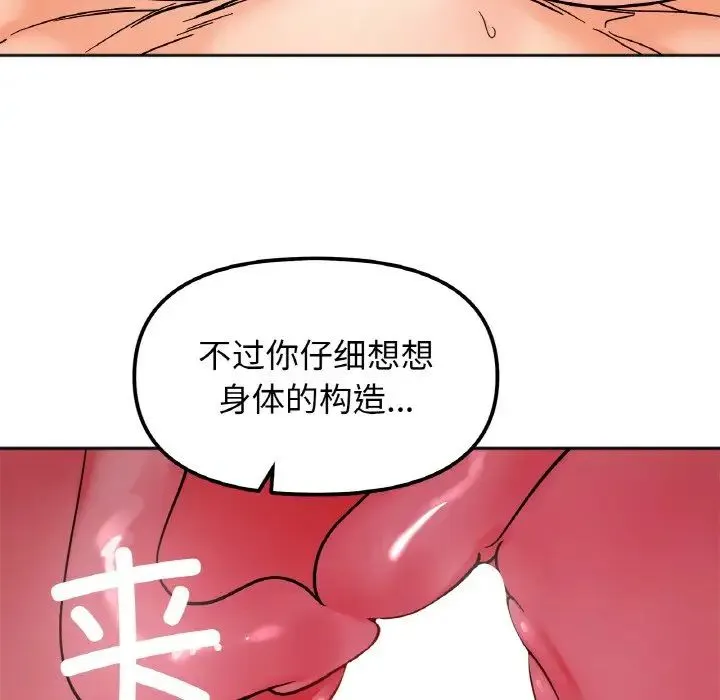 她才不是我姐姐 - 第20話 - page 31