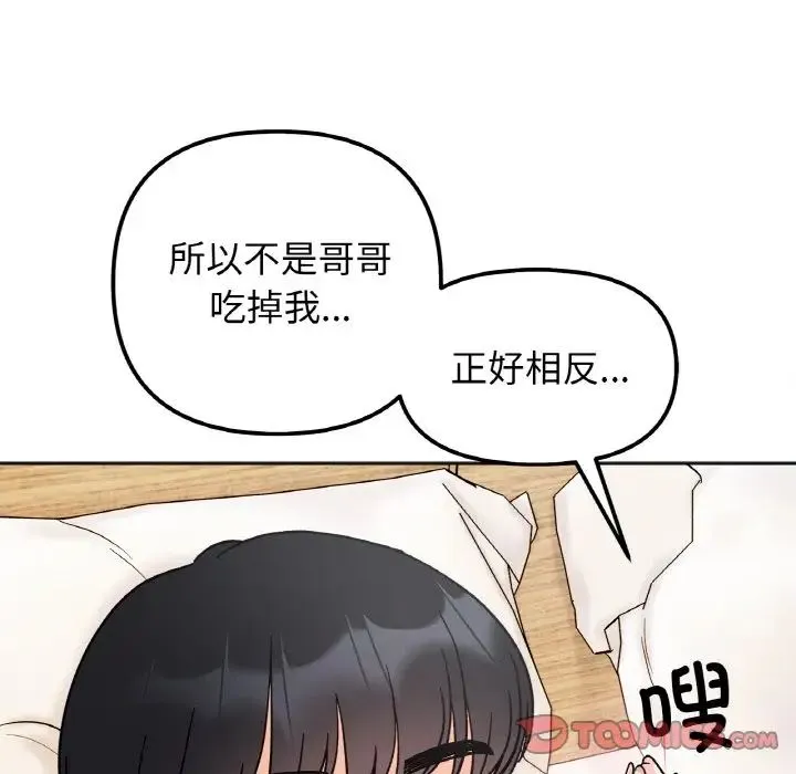 她才不是我姐姐 - 第20話 - page 33