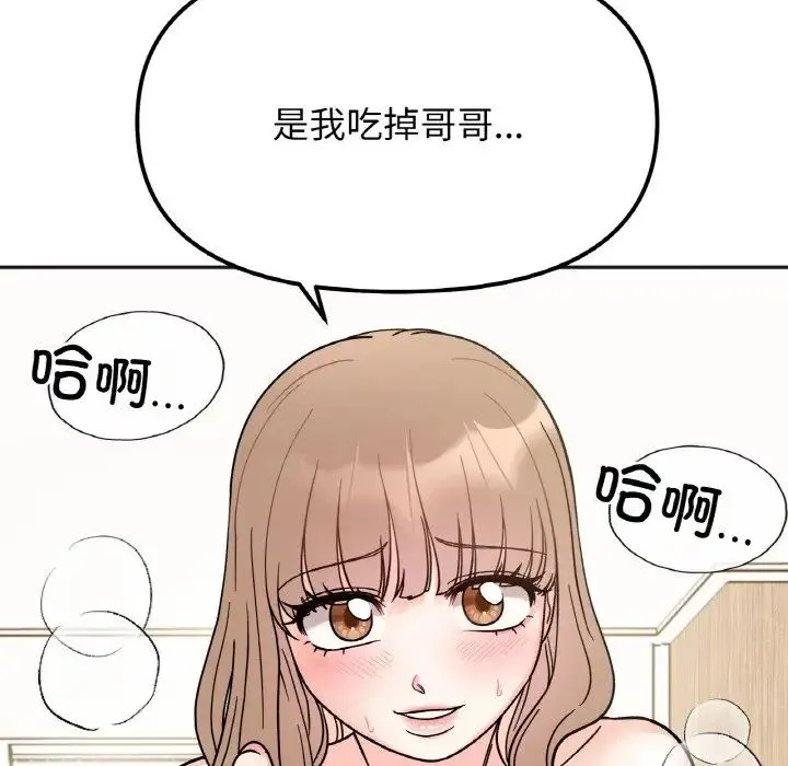 她才不是我姐姐 - 第20話 - page 37