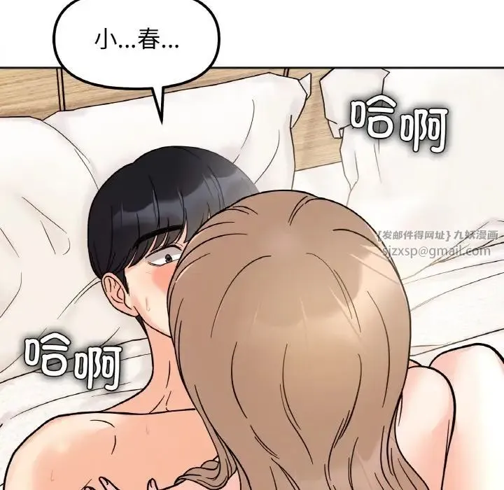 她才不是我姐姐 - 第20話 - page 40