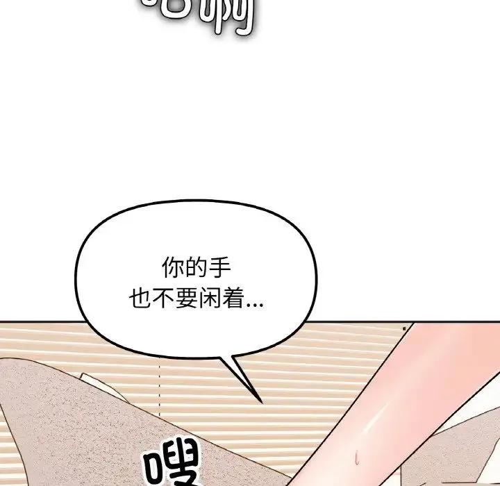 她才不是我姐姐 - 第20話 - page 42