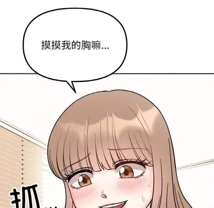 她才不是我姐姐 - 第20話 - page 44