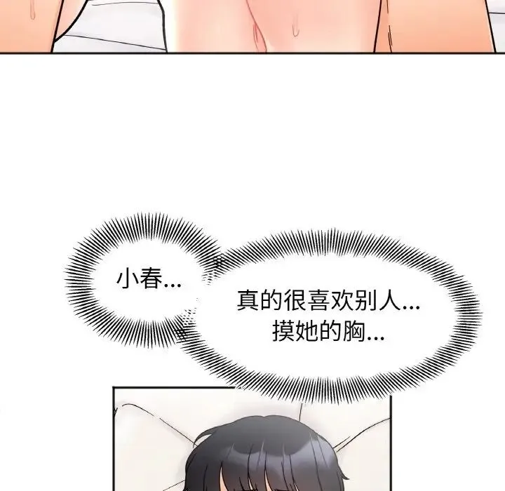 她才不是我姐姐 - 第20話 - page 46