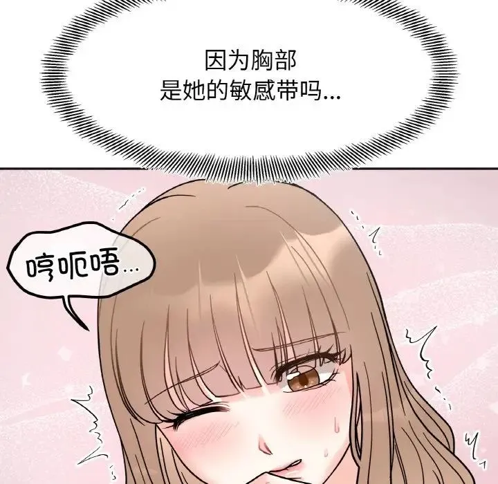 她才不是我姐姐 - 第20話 - page 48