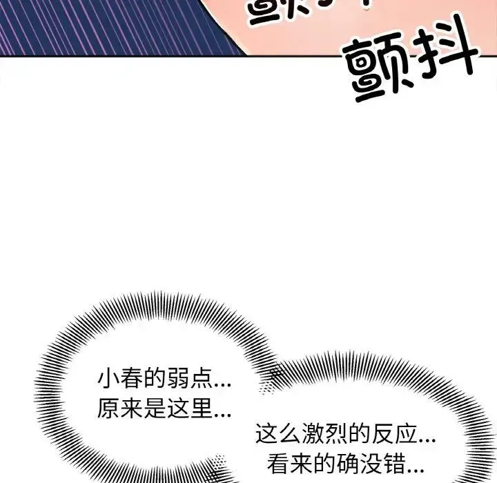 她才不是我姐姐 - 第20話 - page 54